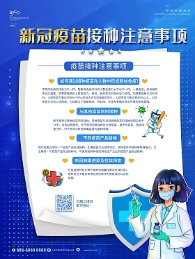 接种素材-接种首图设计模板-在线制作-图司机
