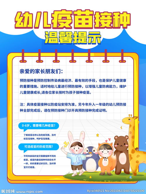 幼儿疫苗图片