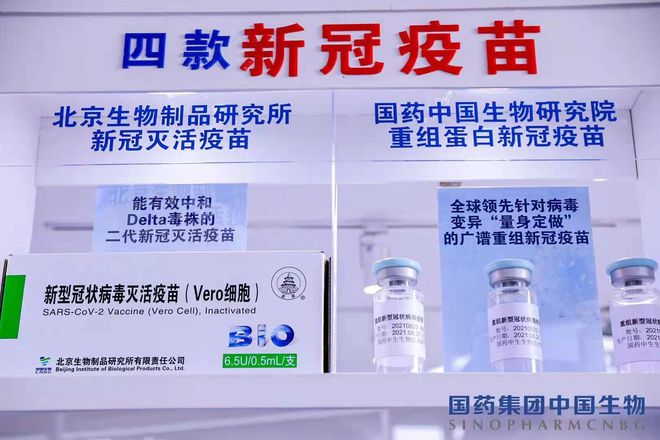 二代疫苗、新冠特效药亮相服贸会,中国生物负责人:新产品有效对抗德尔塔等变异株