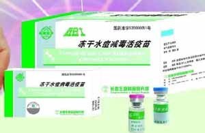 水痘减毒活疫苗