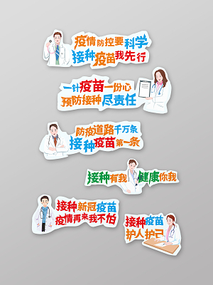 黄色风格新冠疫苗接种新冠疫苗接种宣传栏套图