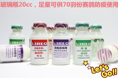 鸽界最全的疫苗组合产品展示