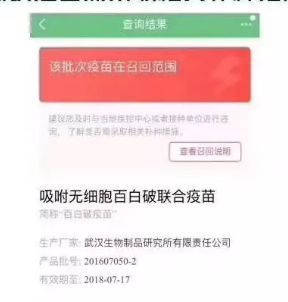 抓了!15人!手机可快速鉴别问题疫苗!速查!
